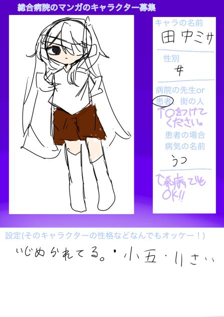 今度描く総合病院のマンガのキャラ募集のシートです。6