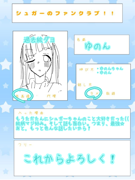 ファンクラブ入った！！