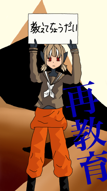再教育