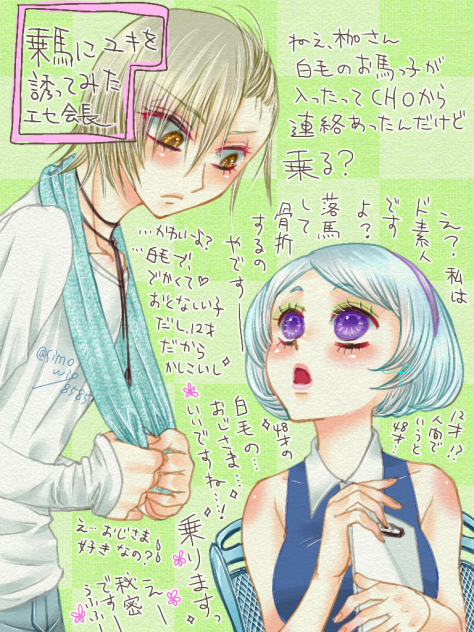 一緒に乗馬しない？🐴✨