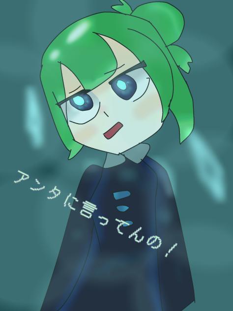 アンタに言ってんの！