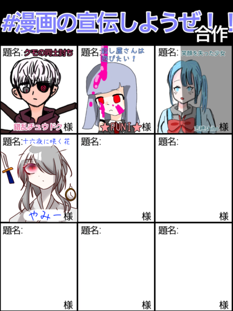 #漫画の宣伝しようぜ！！