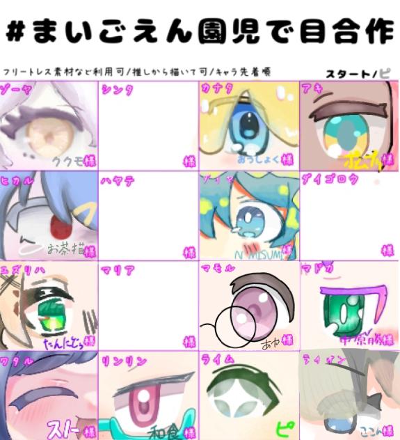 まいごえん園児で目合作