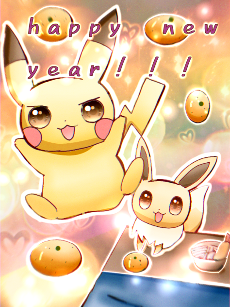 happy　new　year！！！