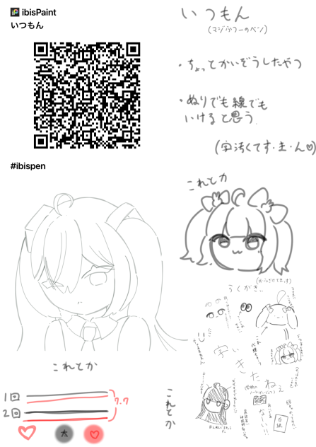 いつもん　ぺん