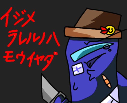 人殺し