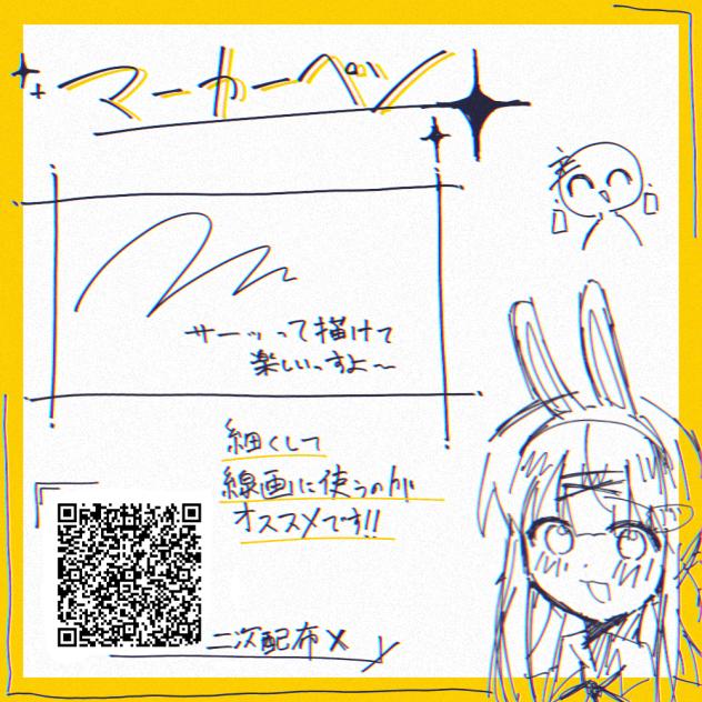 マーカーペン配布！