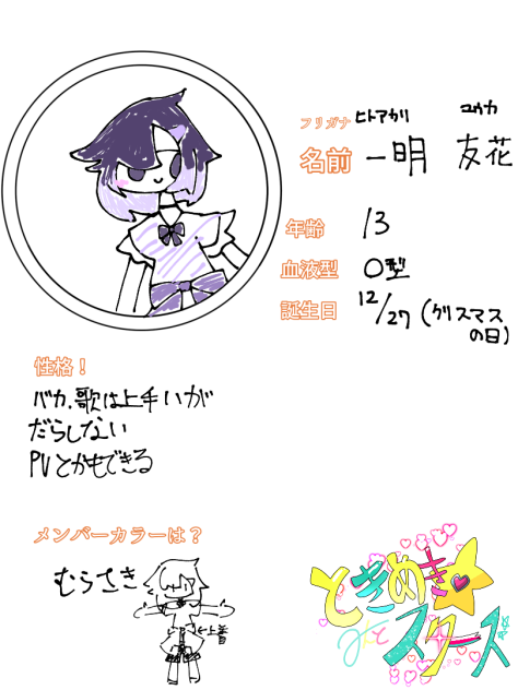 みんとスターズ募集用紙