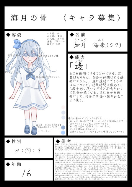 海月の仔募集