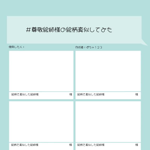 テンプレート！