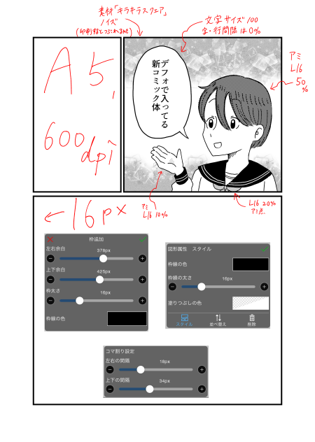 A5・600dpiで漫画描くと？