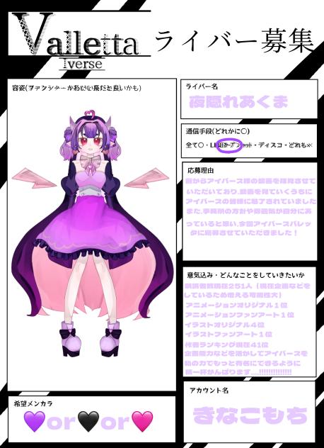 アイバースLive応募します...!!!!!!