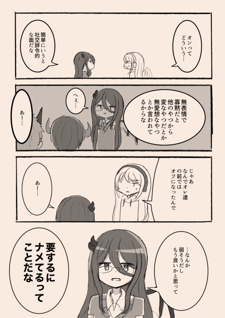 引きこもり天使とちょっと変わった悪魔83