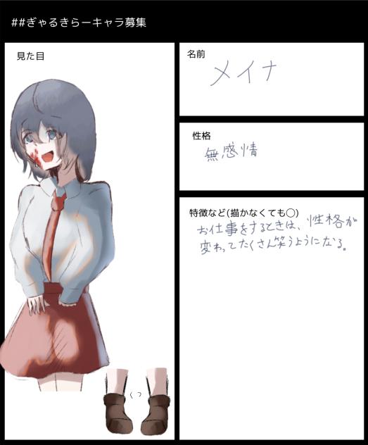 キャラ募集