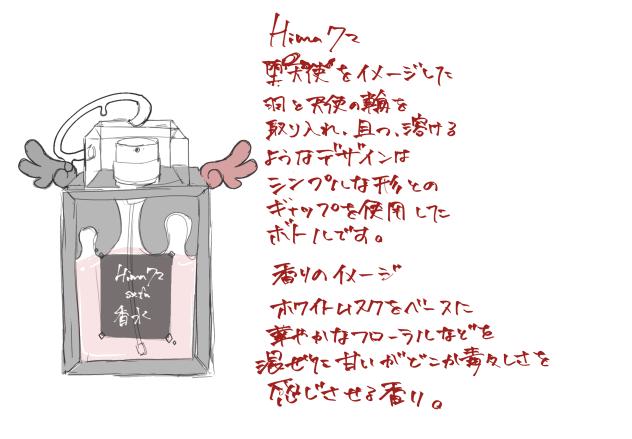 イメージ香水 暇72