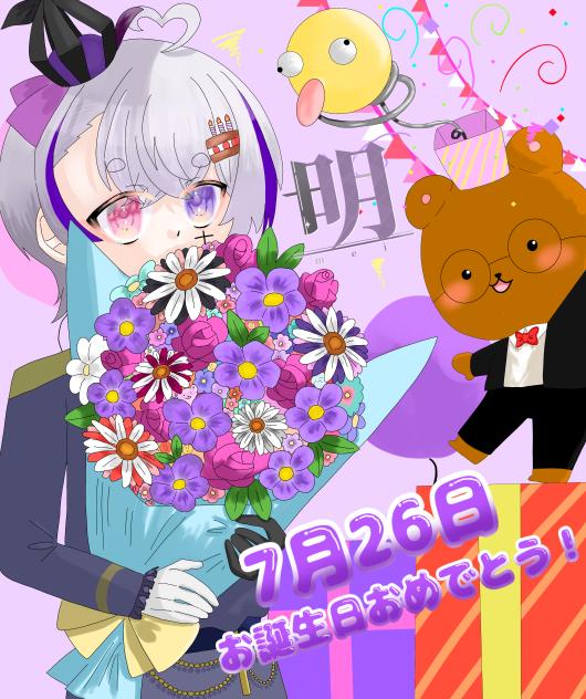 誕生日おめでとう！