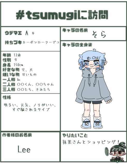tsumugiさんへ訪問！！