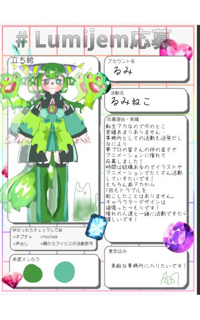 応募失礼します！