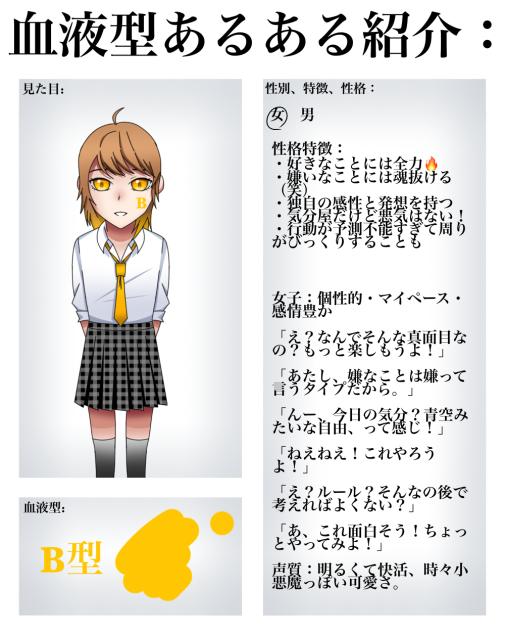血液型あるある紹介：B型　女