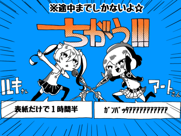 違う！！！　※途中で終わっているよ
