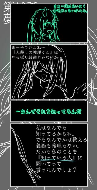 【人殺しの怪物】