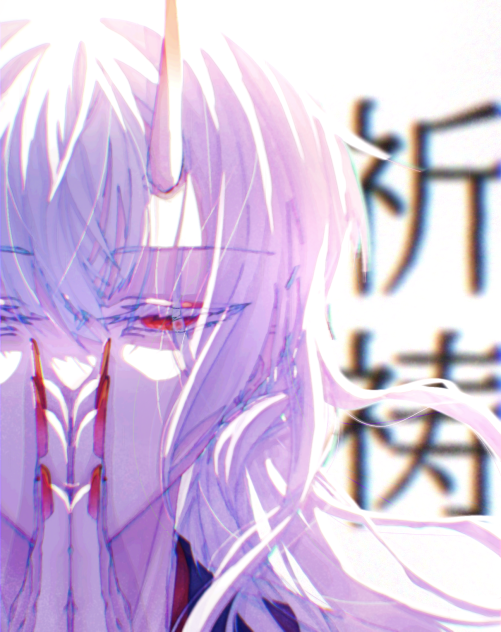 祷