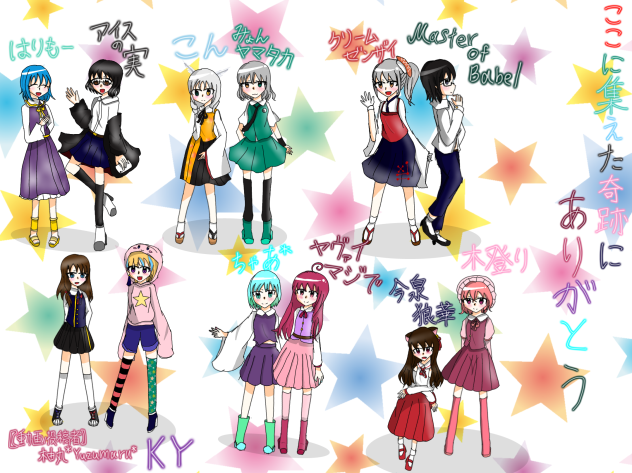 『ここに集えた奇跡にありがとう』