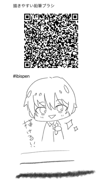 描きやすい鉛筆ブラシ