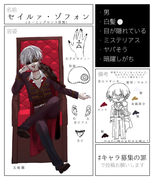 キャラ募集の罪