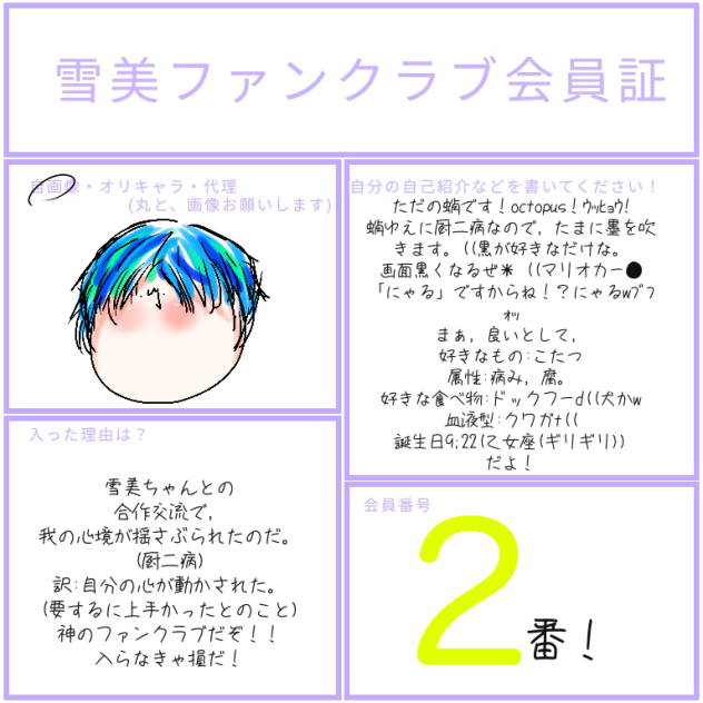 雪美ちゃん！