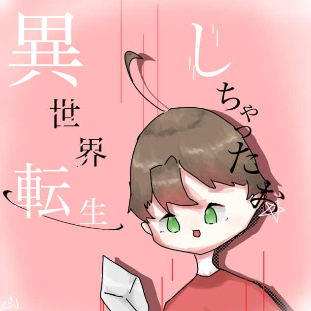 おにゅーの表紙