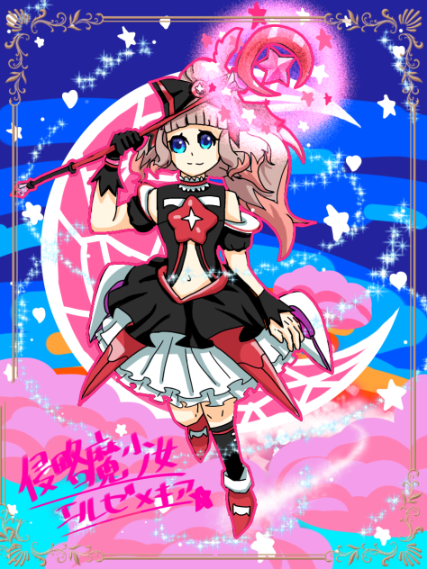 エルゼメキア