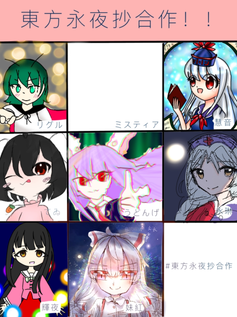 東方永夜抄合作参加！