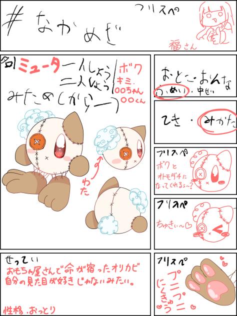 なかめざ　参戦！！