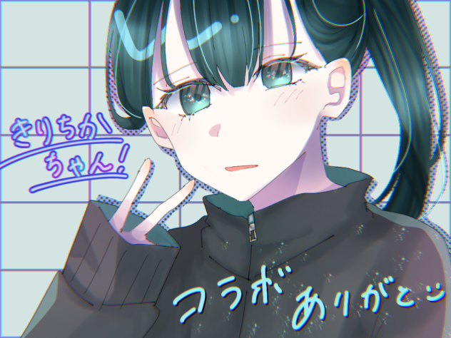 コラボ楽しかった