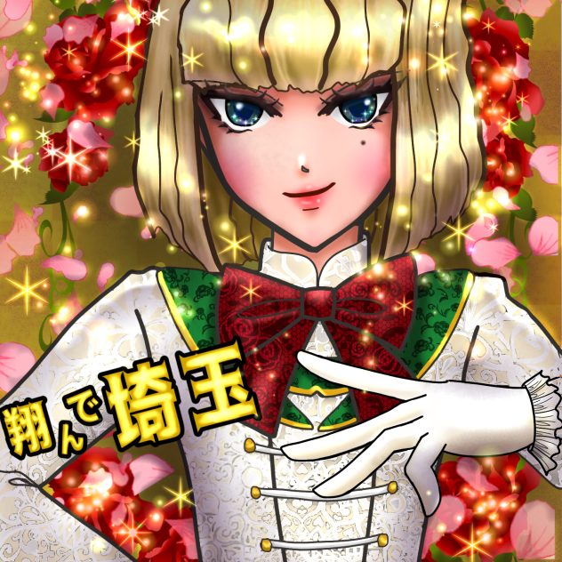 翔んで埼玉