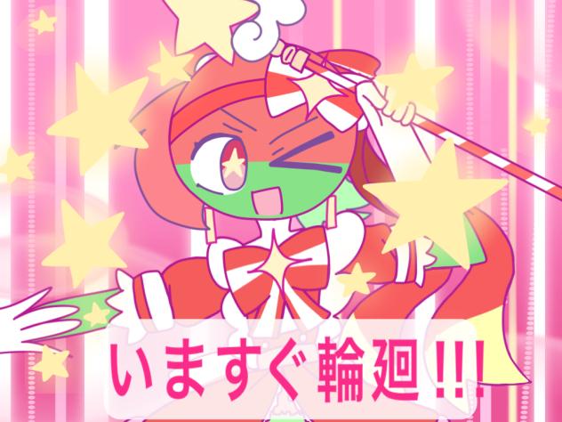 メタモルフォーゼ！