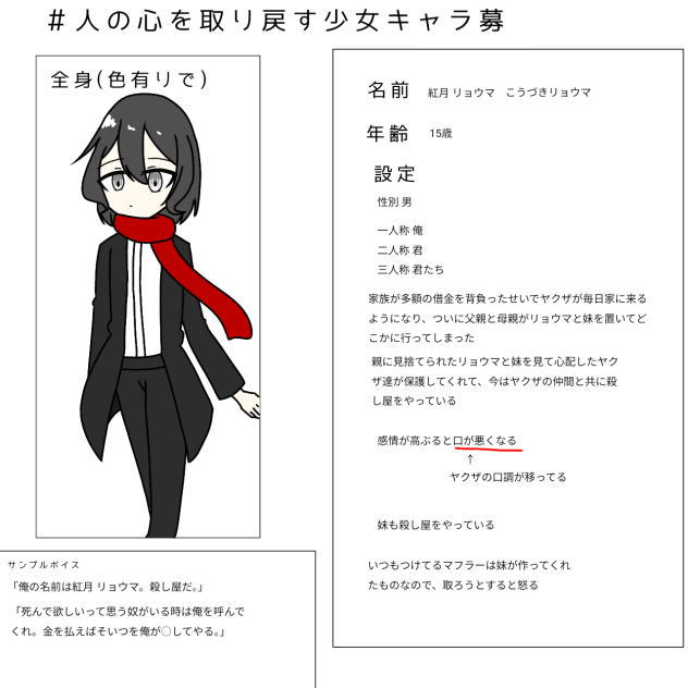 人の心を取り戻す少女キャラ募集参加！