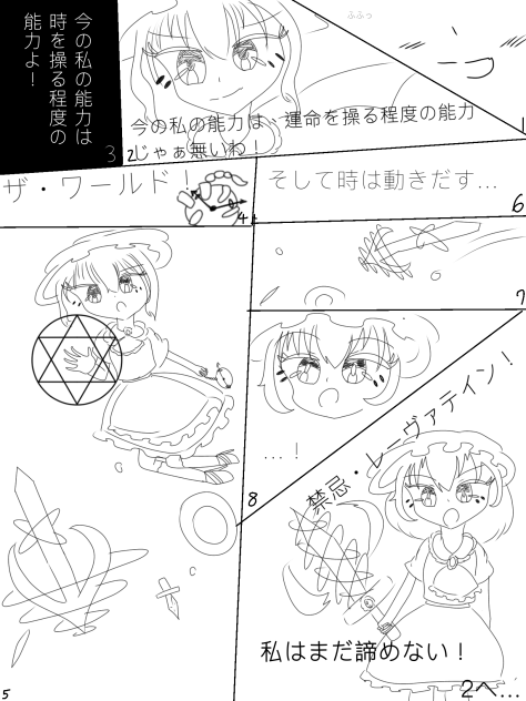 東方能力変幻異変4((ガチバージョン