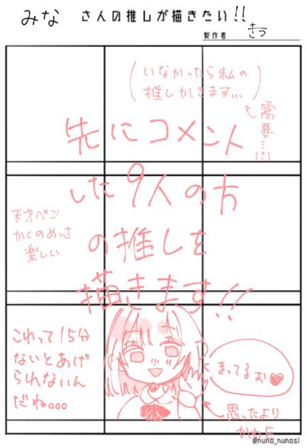 みなさんの推しが描きたい！！