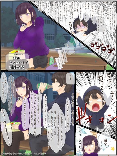 にぶコイ第72話人違い