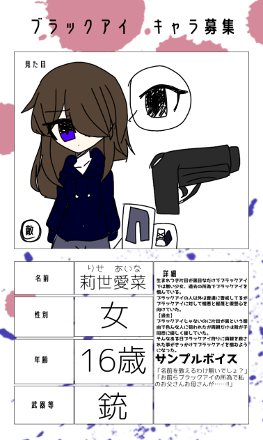 ●●●●●●を憎む少女愛菜