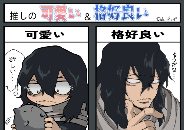 推しの可愛い＆格好良い