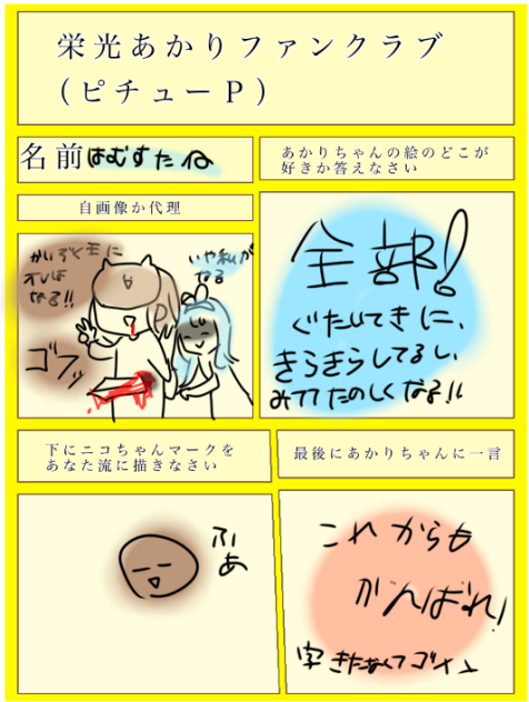 栄光あかりファンクラブ！