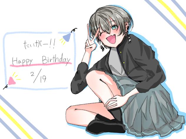 たいがー ハピバ！