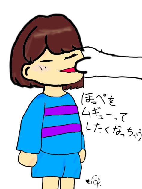 ほっぺむぎゅー