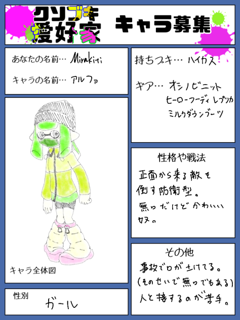 キャラ募!!間に合ったかな？