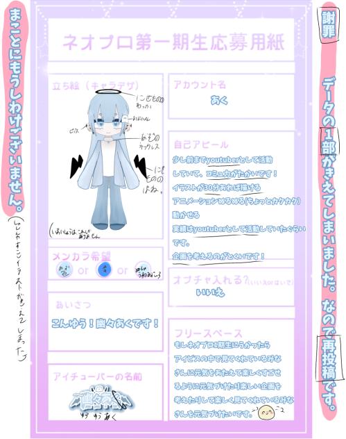 ネオプロさん1期生応募再投稿