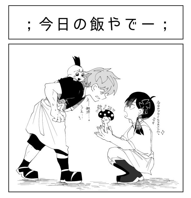 今日の飯や