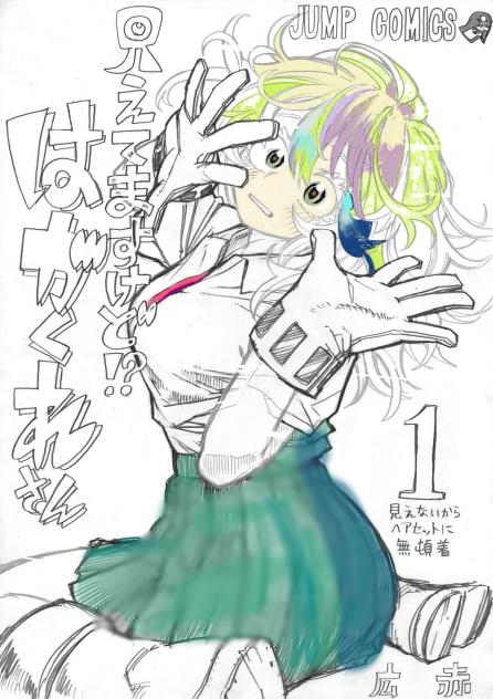 Invisible girl(mha)